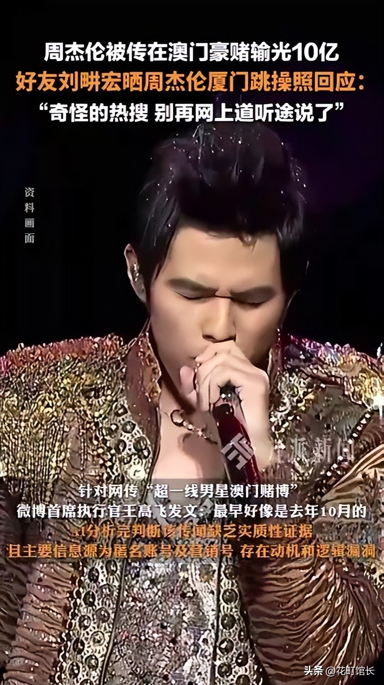 周杰伦私生子传闻_有哪个明星被爆出实锤黑料,_澳门豪赌亏损十亿谣言