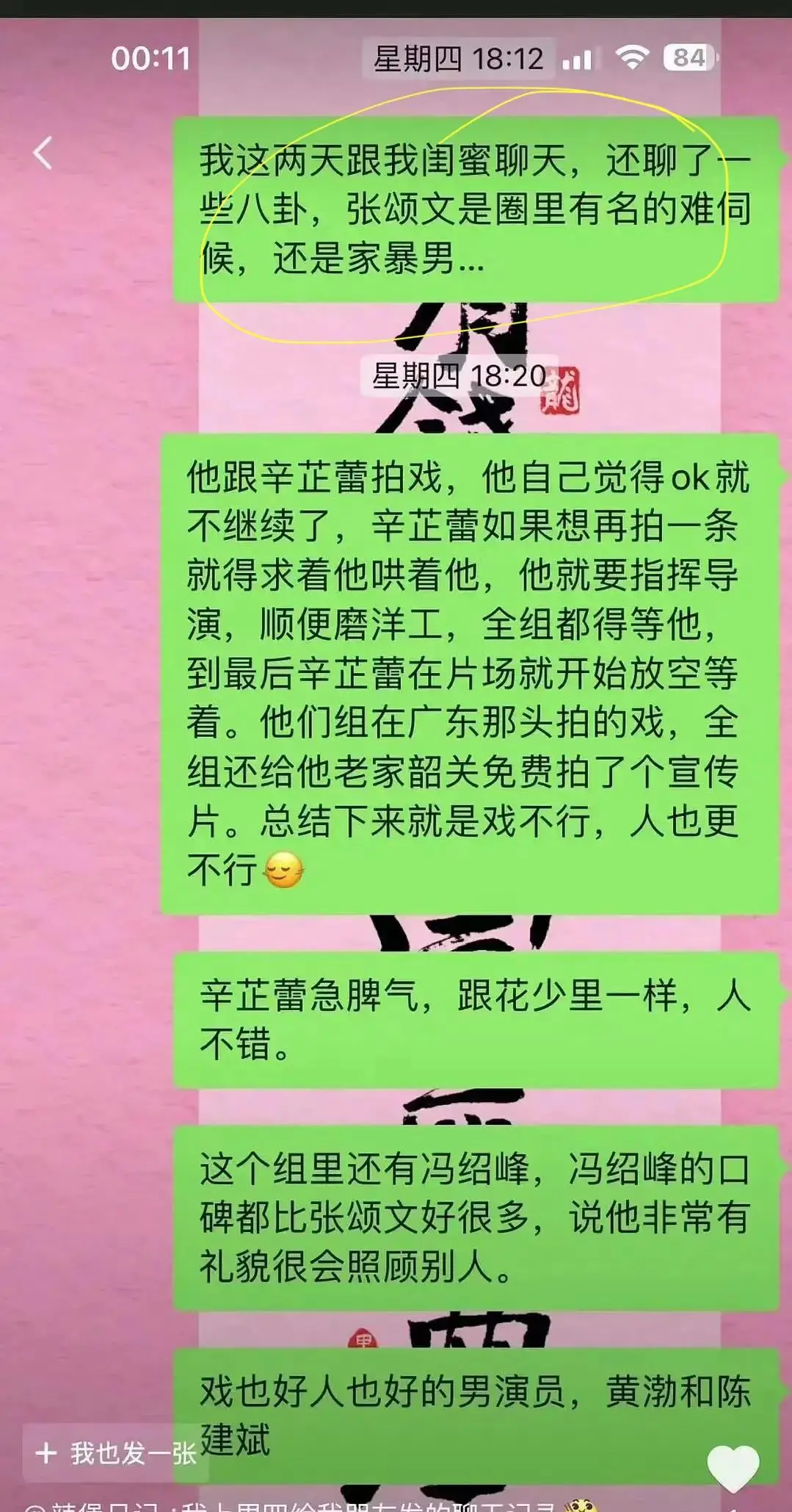 张颂文税务问题_为什么每位明星都有黑料,_张颂文假慈善事件